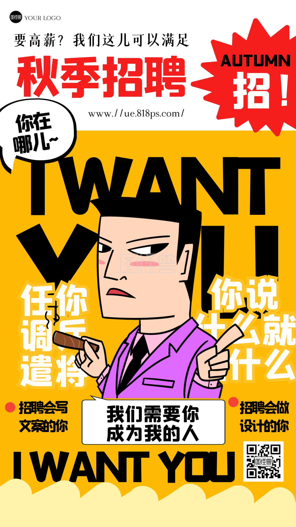 创意日系招聘手机海报