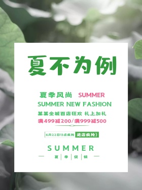 夏不为例鲜花清新促销海报