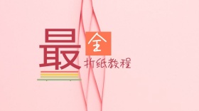 折纸教程红包公众号封面