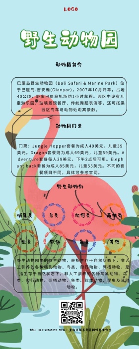 巴厘岛动物园简介长图