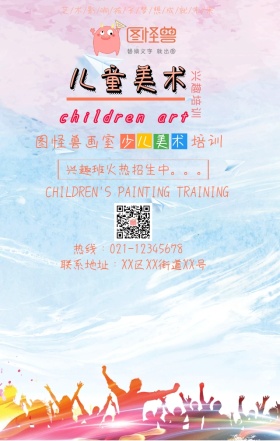 少儿简约美术兴趣班培训手机海报
