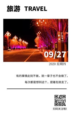 世界旅游日灯光夜景文艺简约日签
