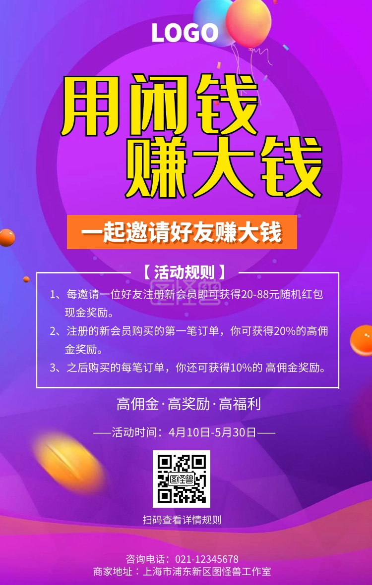 分享赚钱海报-紫色创意赚钱海报在线图片制作-图怪兽