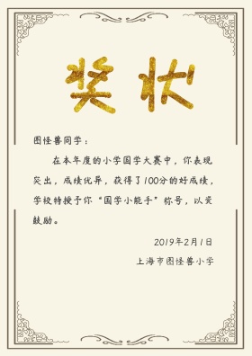 教育机构奖状学校奖状简约