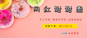 甜甜圈淘宝海报banner