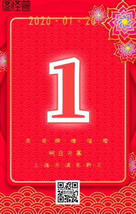 明日开幕2019企业公司商场海报