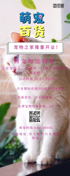 萌宠驾到宠物店开业简约营销长图