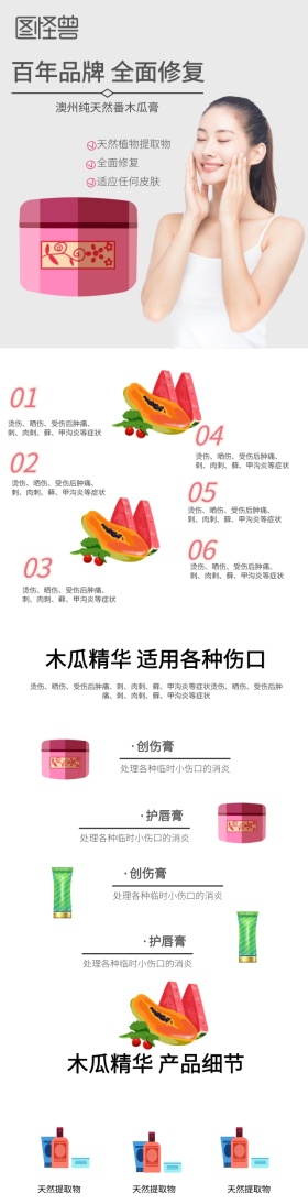 化妆品详情图