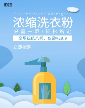 洗衣粉产品蓝色海报