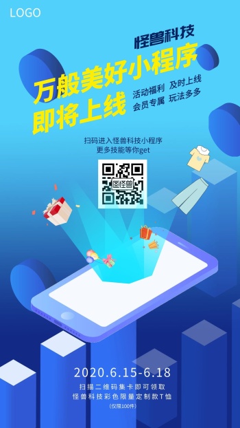 简约大气扁平科技小程序上线宣传海报