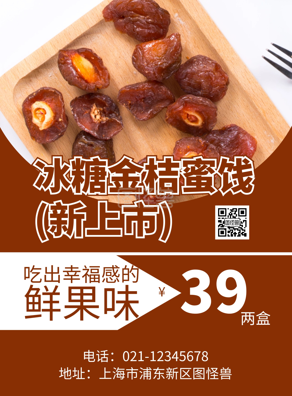 蜜饯零食价格创意黄色宣传海报
