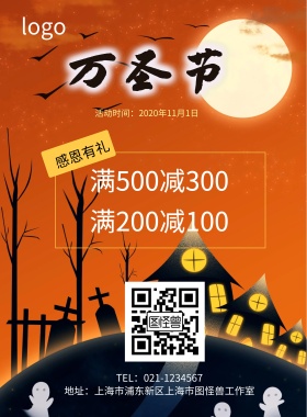 万圣节促销海报