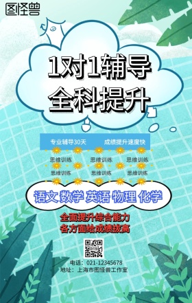 学校课程宣传手机海报