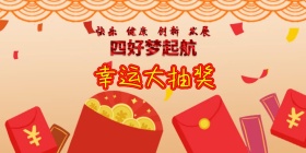 幸运大抽奖展板