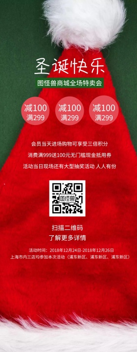 2018圣诞节商场促销易拉宝