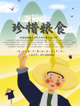珍惜粮食公益宣传海报