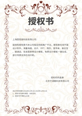 简洁棕色欧式花边淡黄色低纹授权书