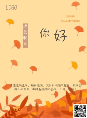 2018十月你好橙色暖系简约设计通用模板