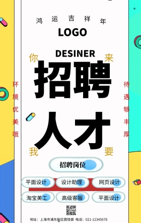 招聘人才手机海报