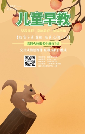 儿童早教教育培训幼儿招生手机海报