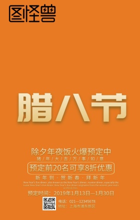 腊八节手机海报