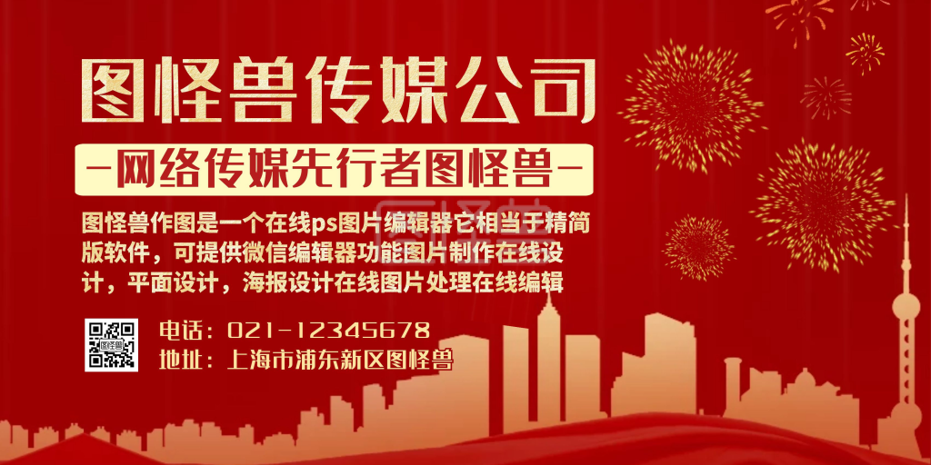公司宣传介绍海报横版通用红色