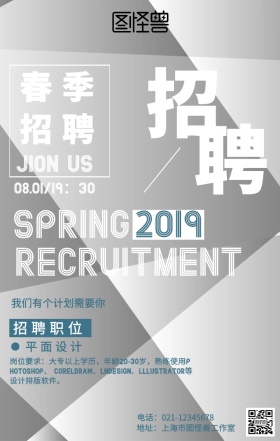 典雅大气春季招聘海报