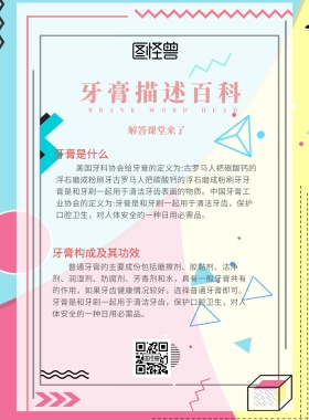 百科药膏描述手机海报