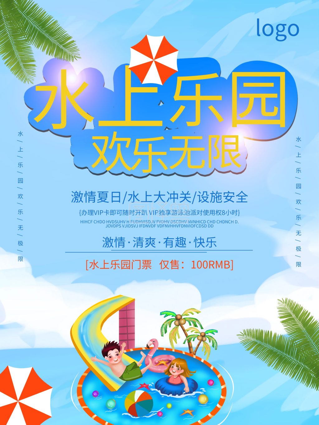 水上乐园促销海报