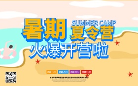 暑期夏令营海报 C4D超清渲染艺术字