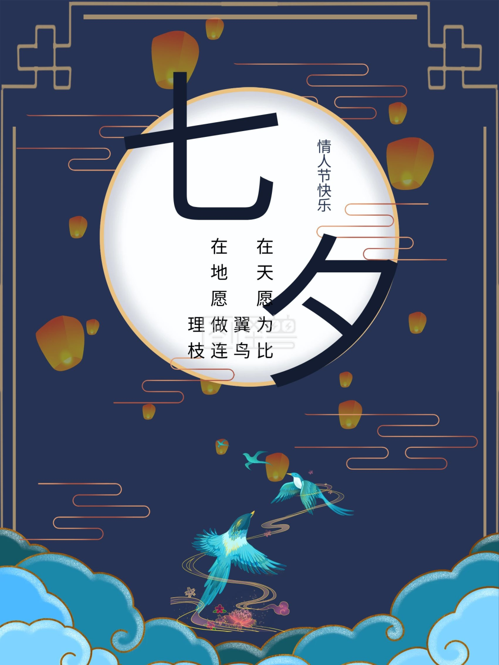 中国风七夕-中国风七夕节日海报在线图片制作-图怪兽