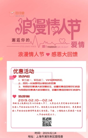 浪漫情人节 感恩大回馈