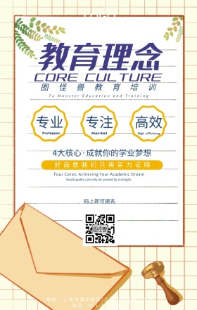 教育理念培训黄色创意手机海报