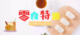 简约美食背景薯片零食特惠全场满减电商天猫