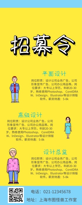 个性招聘营销长图