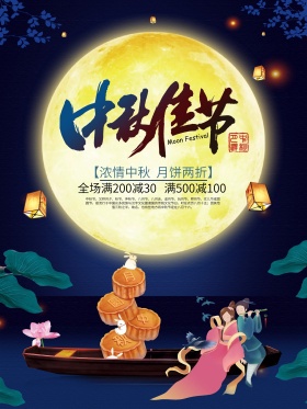 原创插画时尚中秋节月饼促销海报