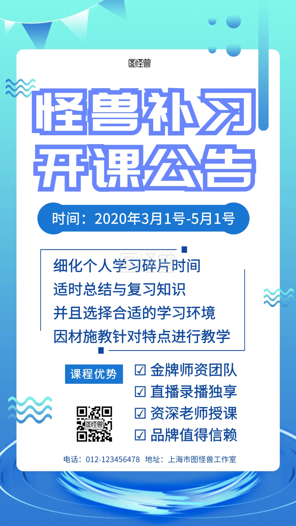 简约质感补习班开课公告手机海报