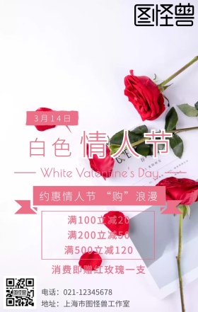 粉色爱心剪纸风白色情人节促销海报