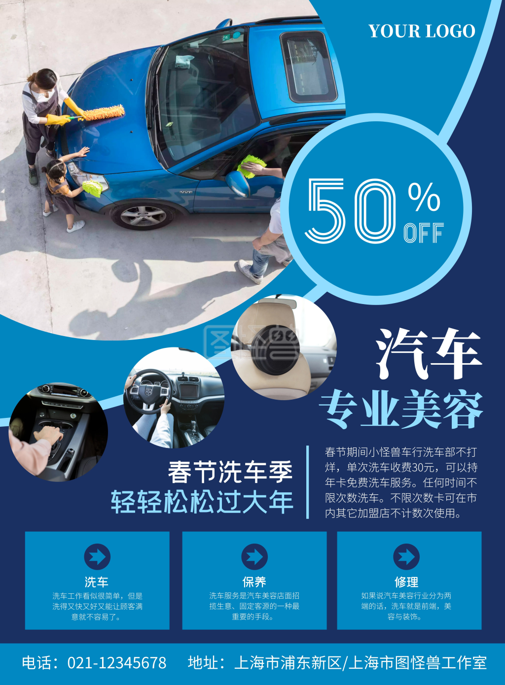 蓝色简约汽车细节洗车打折优惠宣传海报
