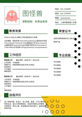 个人求职简历模板