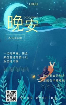 卡通夜晚温馨晚安日签