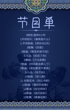 节目单手机海报节目单 深蓝