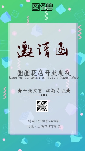 kaiye邀请函电子邀请函