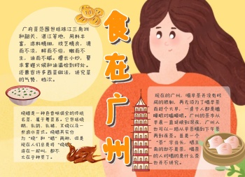 中国广州城市插画风美景美食手绘小报