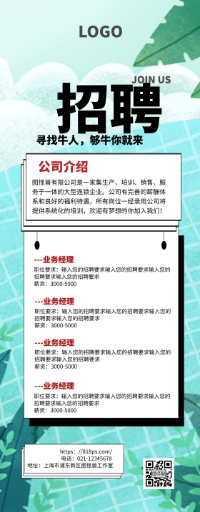 孟菲斯风企业招聘易拉宝