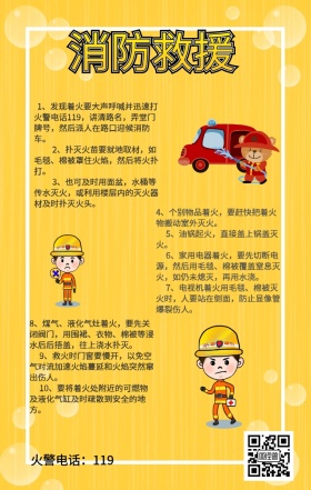 简约消防救援图片海报