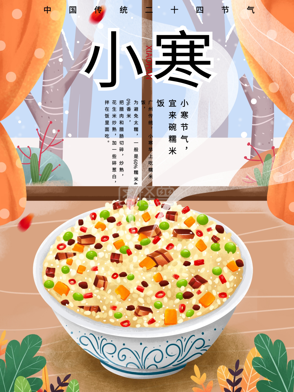 小寒吃糯米饭餐饮节日宣传海报