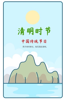清明中国传统节日公众号配图