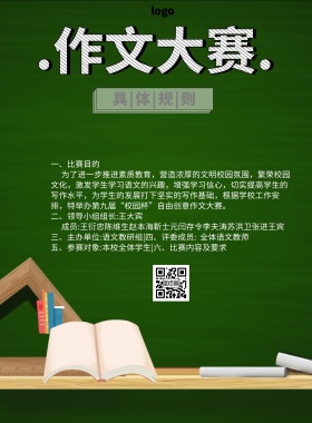 作文背景图片比赛简约卡通印刷海报