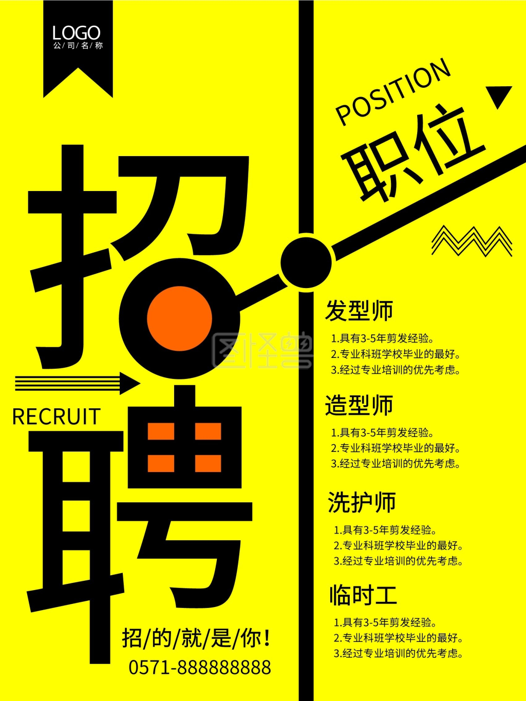 理发店招聘图片